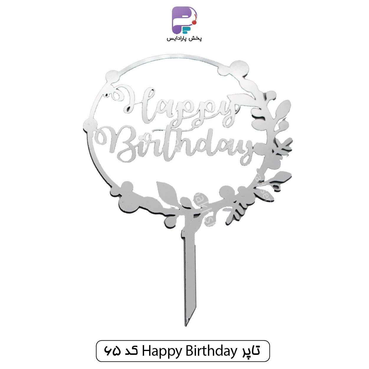 تاپر Happy birthday کد 65