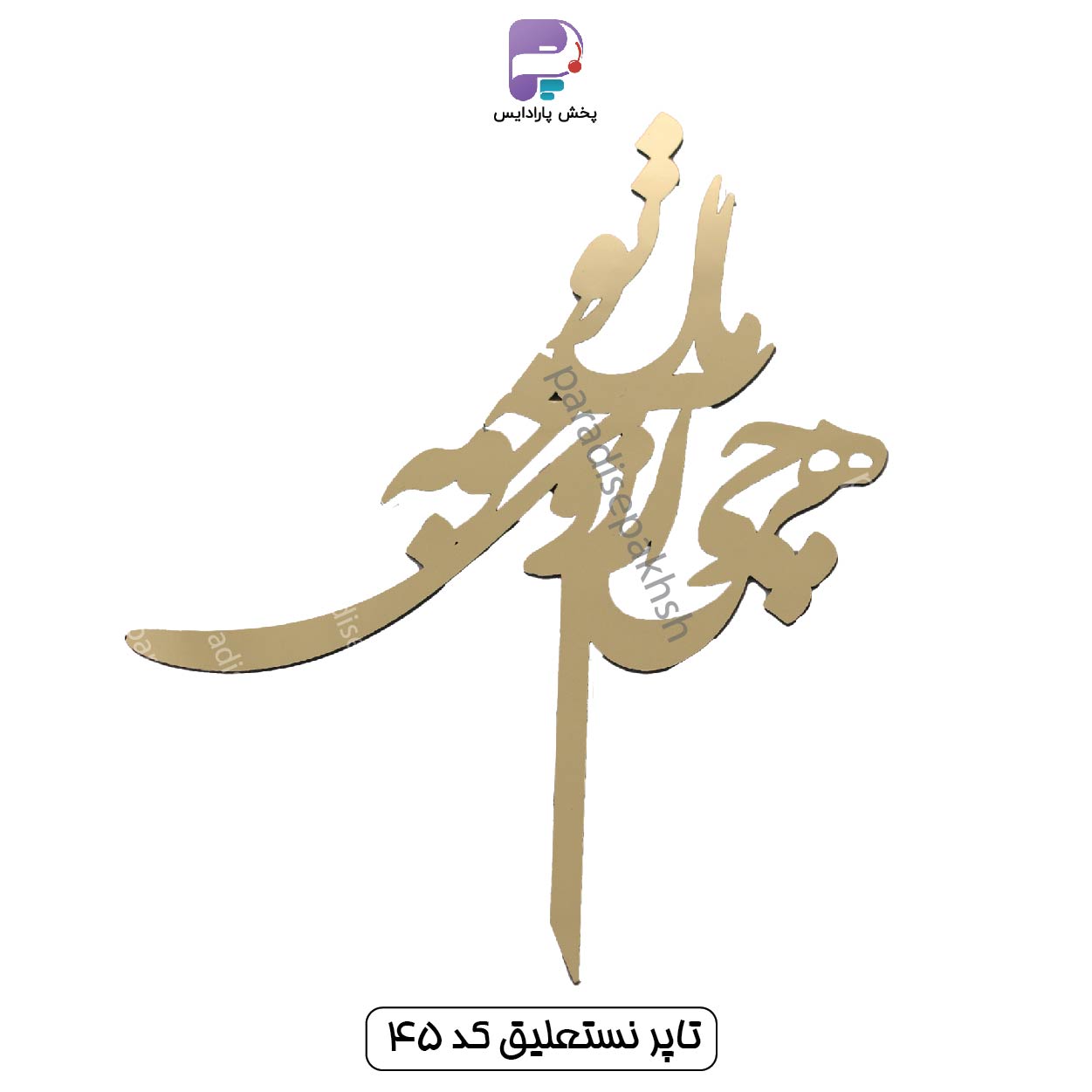 تاپر نستعلیق کد 45