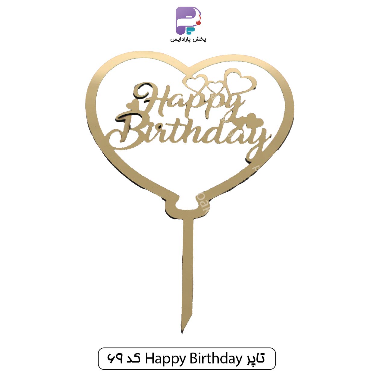 تاپر Happy birthday کد 69