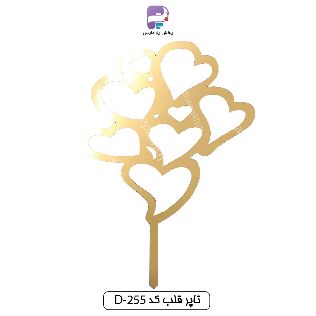 تاپر قلب کد D255