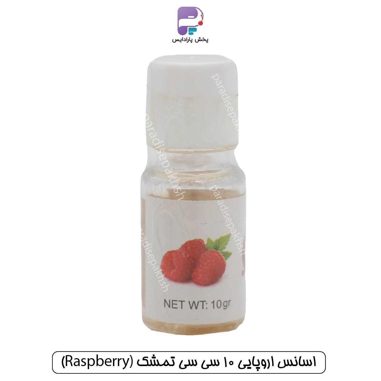 اسانس اروپایی 10 سی سی تمشک (Raspberry)