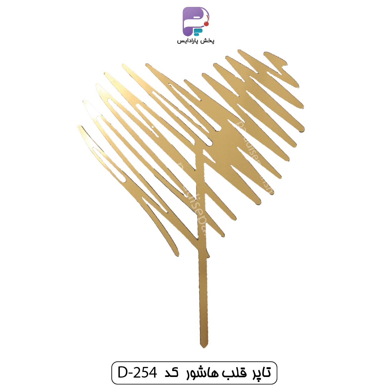 تاپر قلب هاشور کد D254