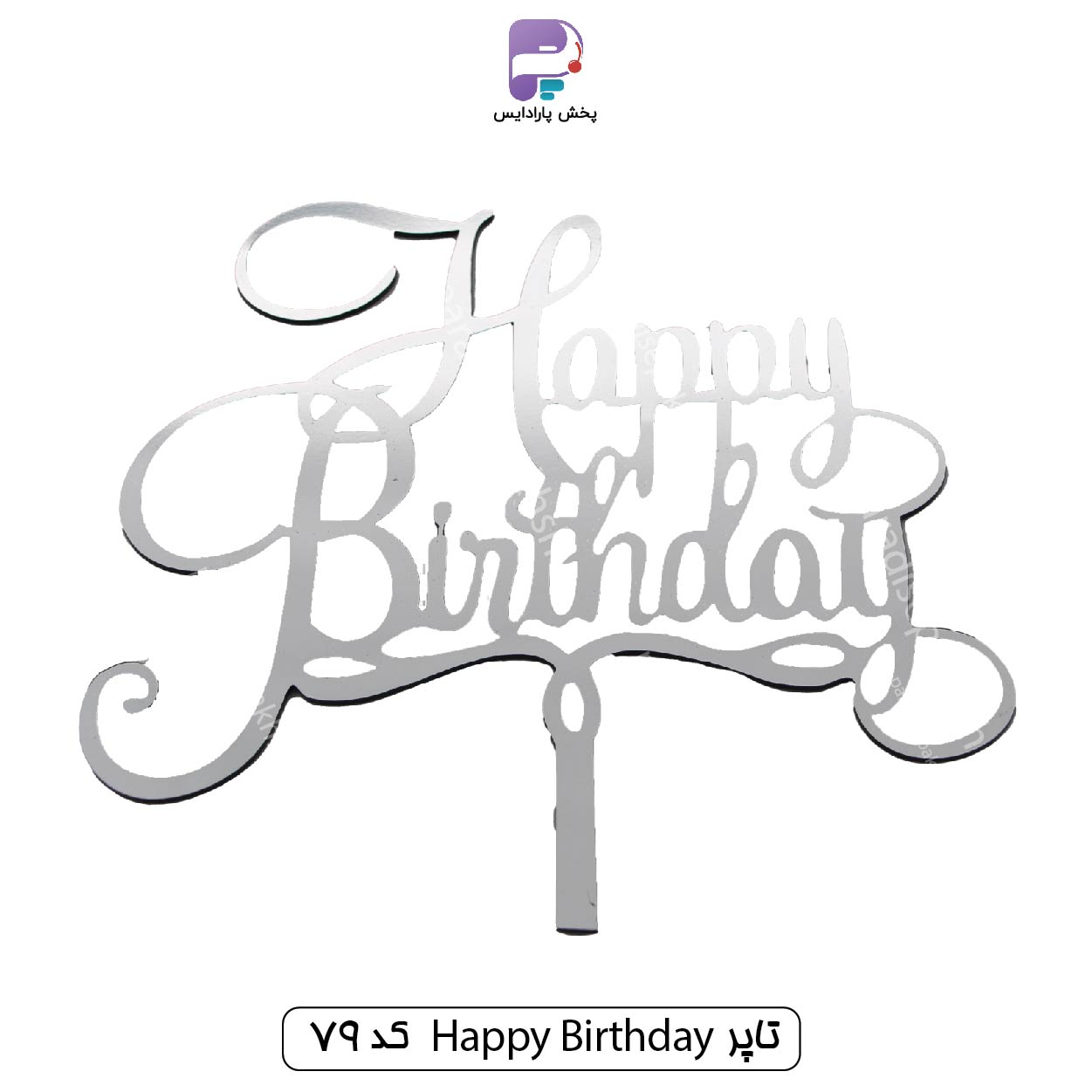 تاپر Happy birthday کد 79