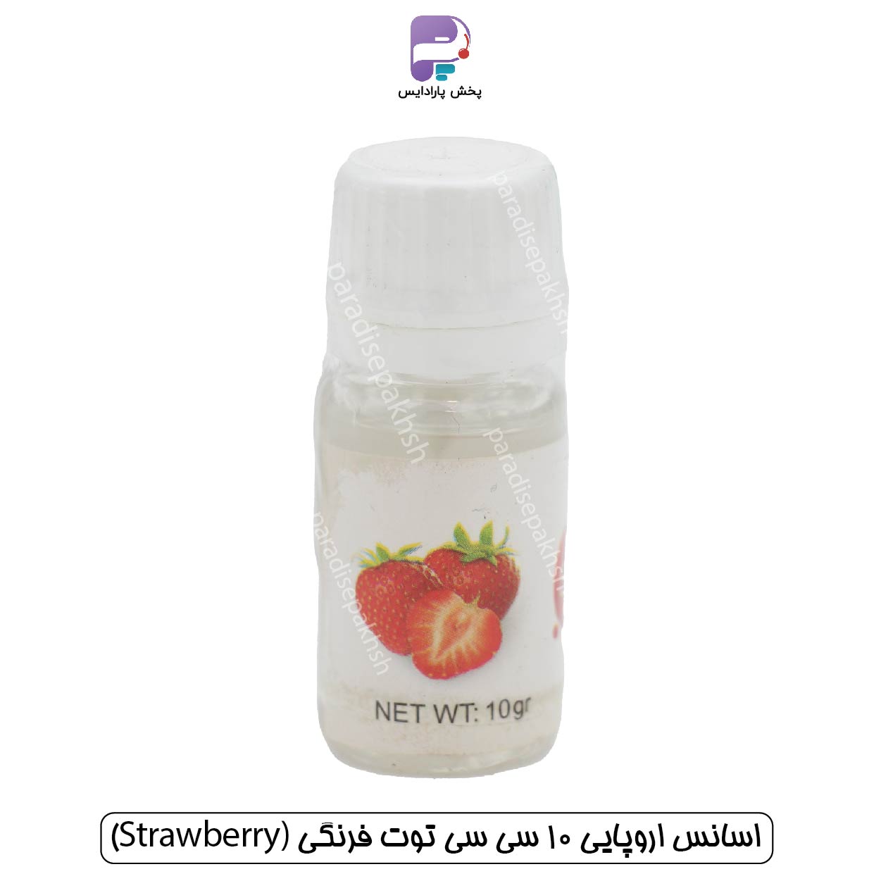 اسانس اروپایی 10 سی سی توت فرنگی (Strawberry)