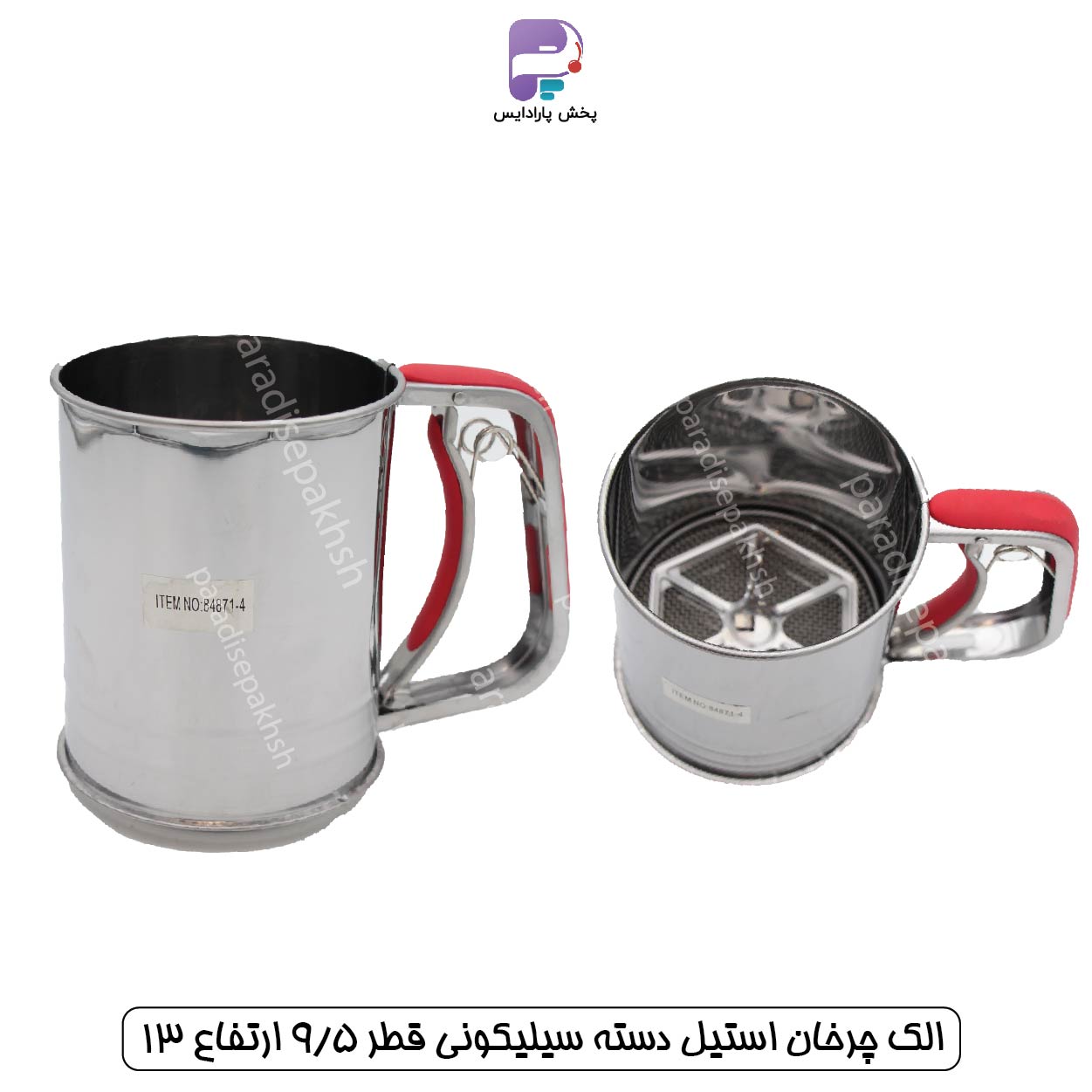 الک چرخان استیل دسته سیلیکونی قطر 9/5 ارتفاع 13