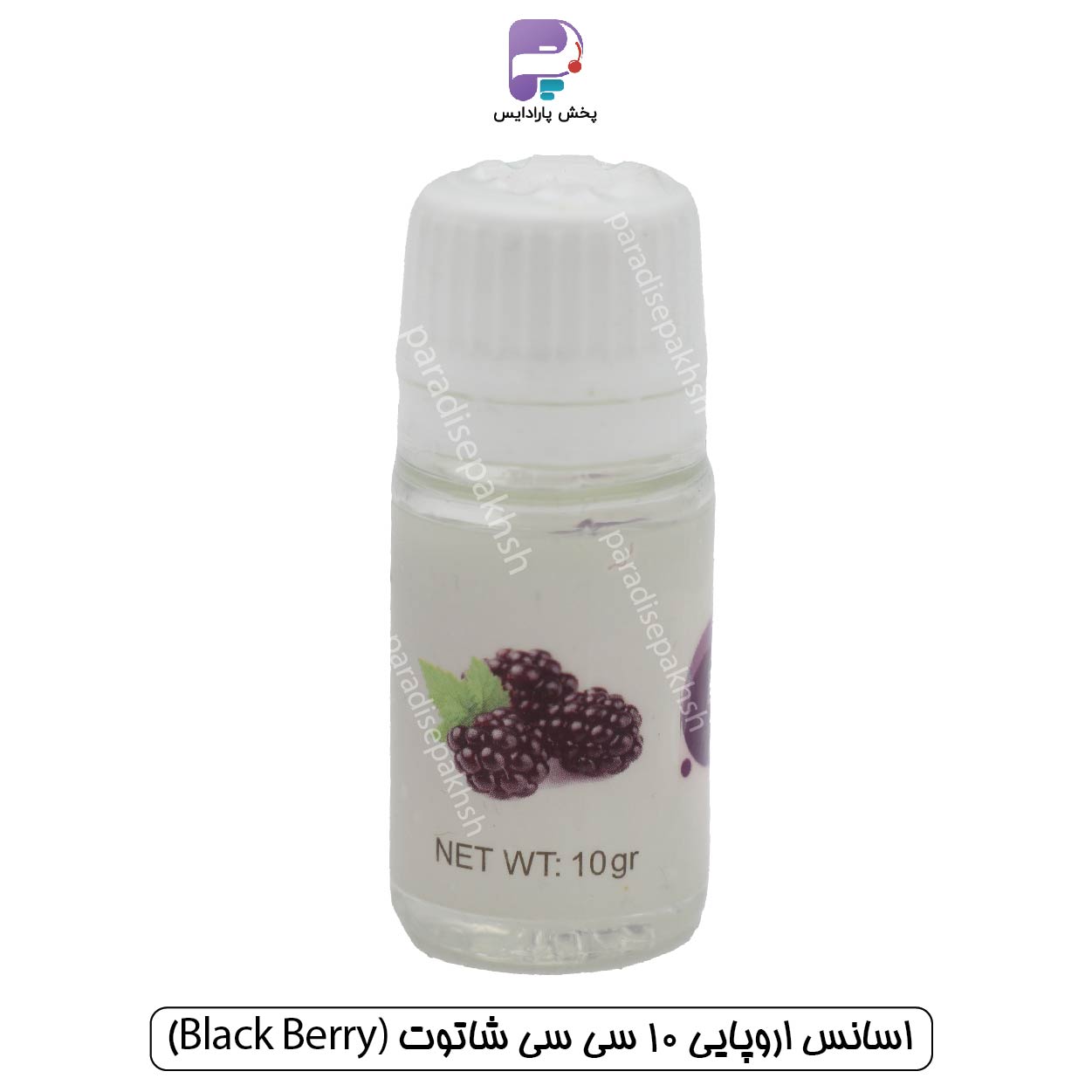 اسانس اروپایی 10 سی سی  شاتوت (Black berry)