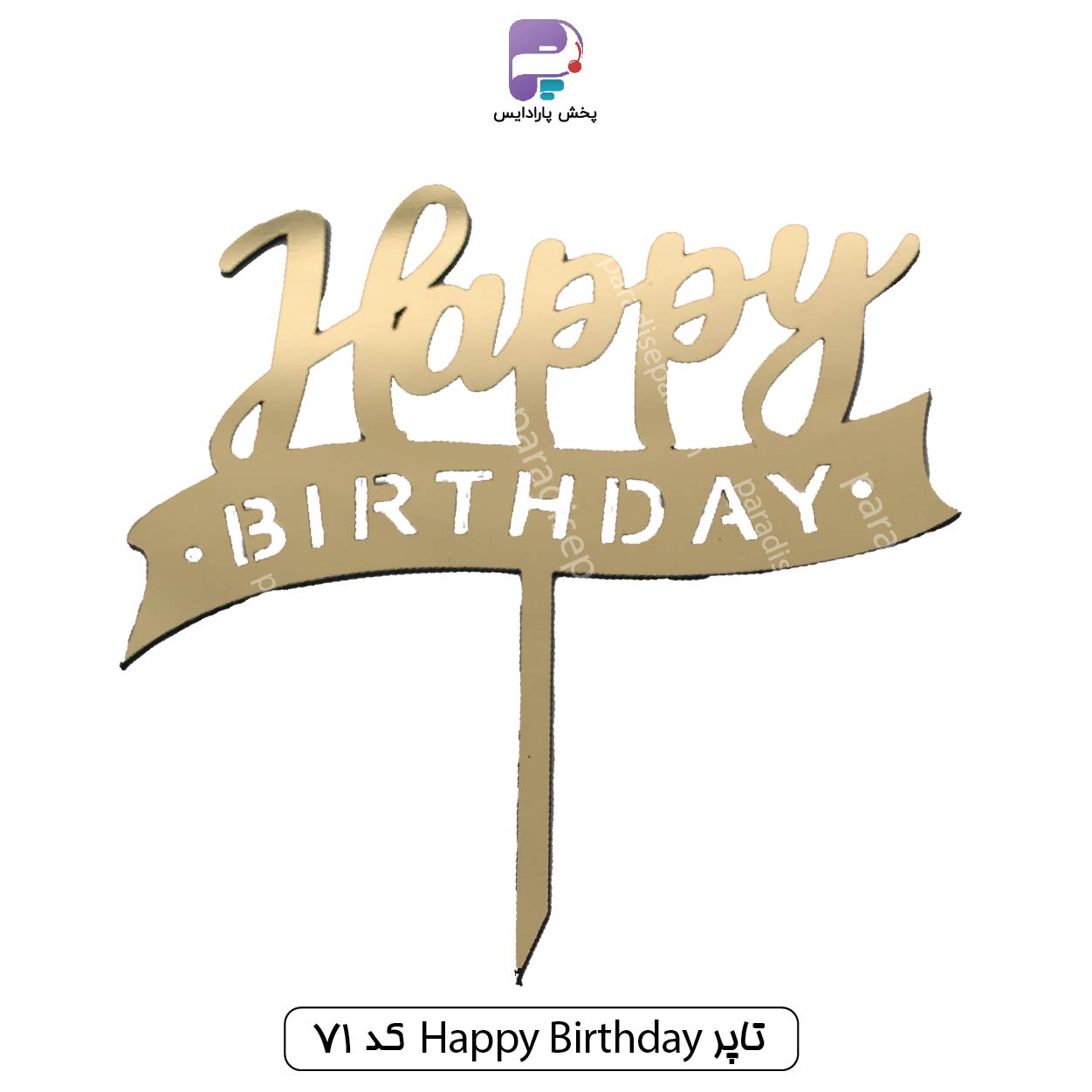 تاپر Happy birthday کد 71