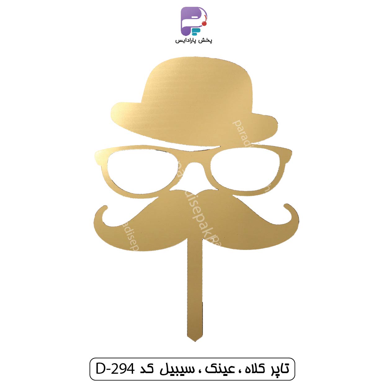 تاپر کلاه و عینک و سیبیل کد ِD294